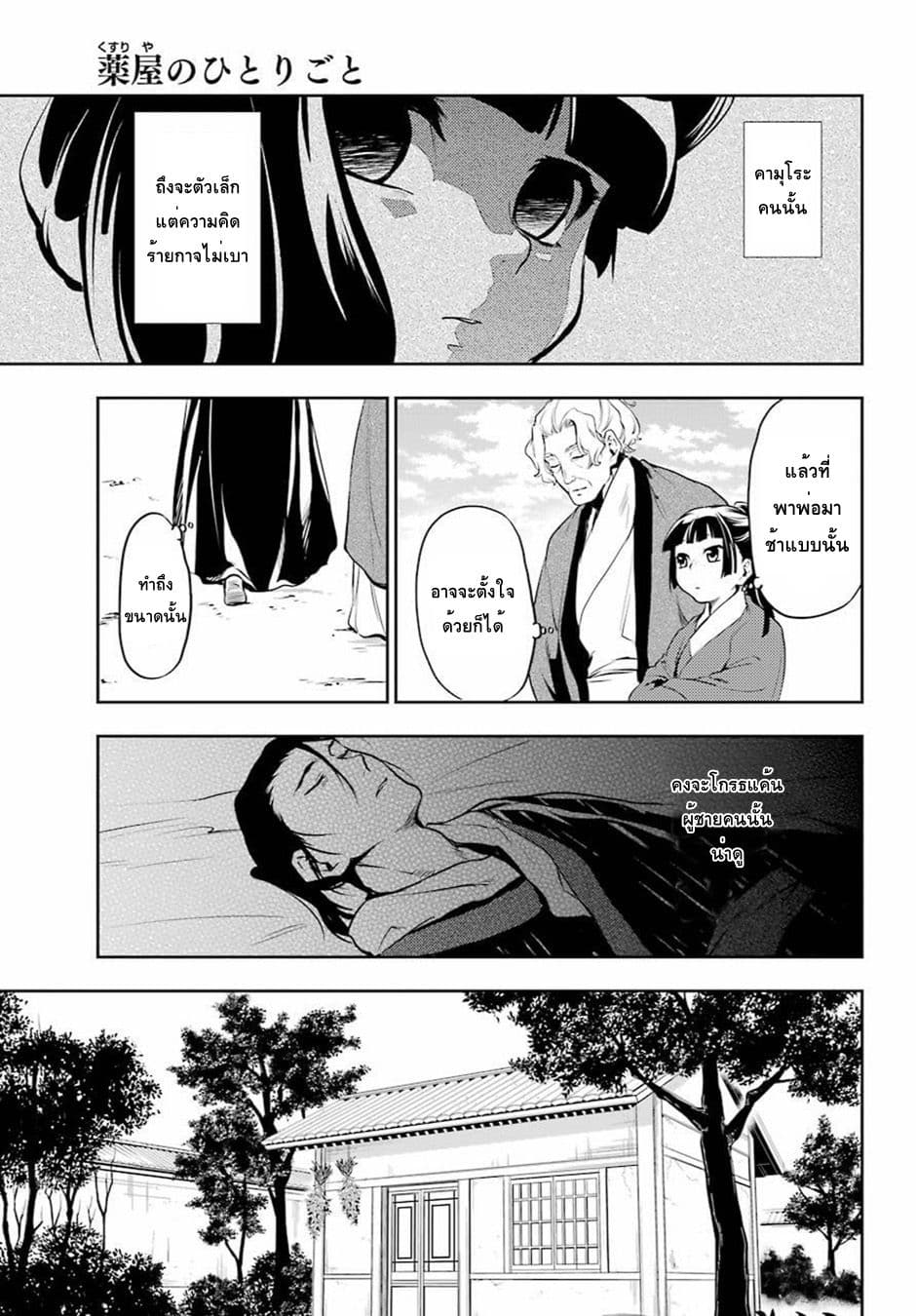 Kusuriya no Hitorigoto page 21