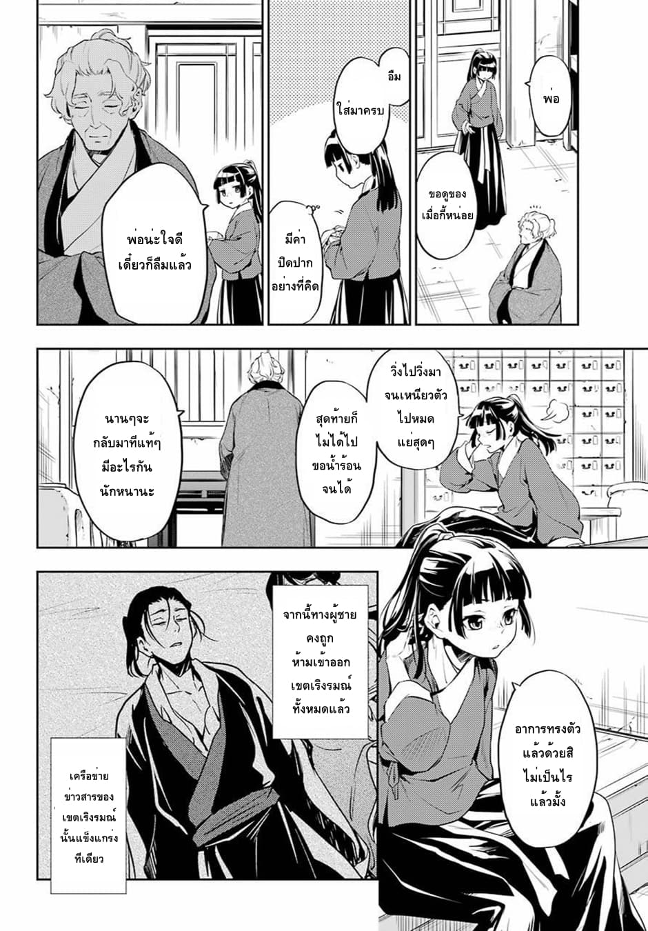 Kusuriya no Hitorigoto page 22