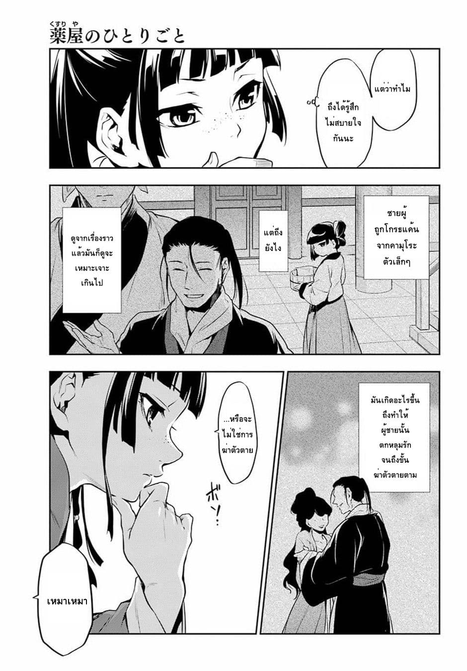 Kusuriya no Hitorigoto page 23