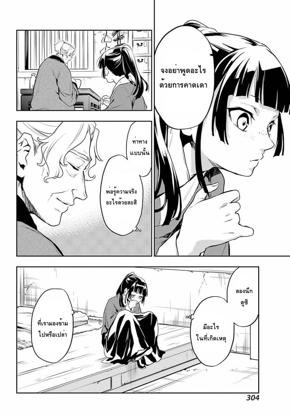 Kusuriya no Hitorigoto page 24
