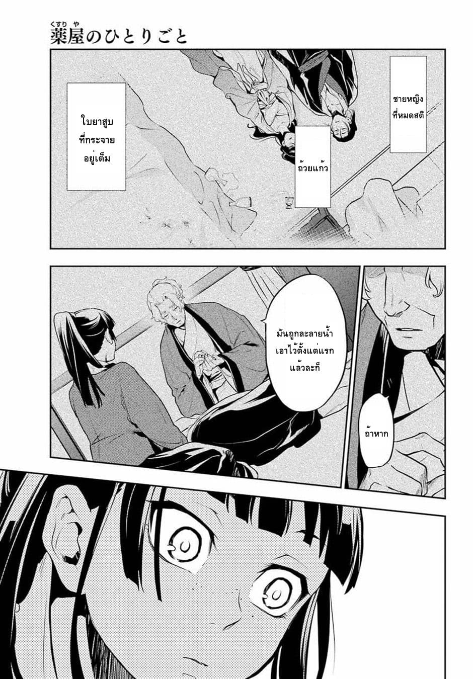 Kusuriya no Hitorigoto page 25