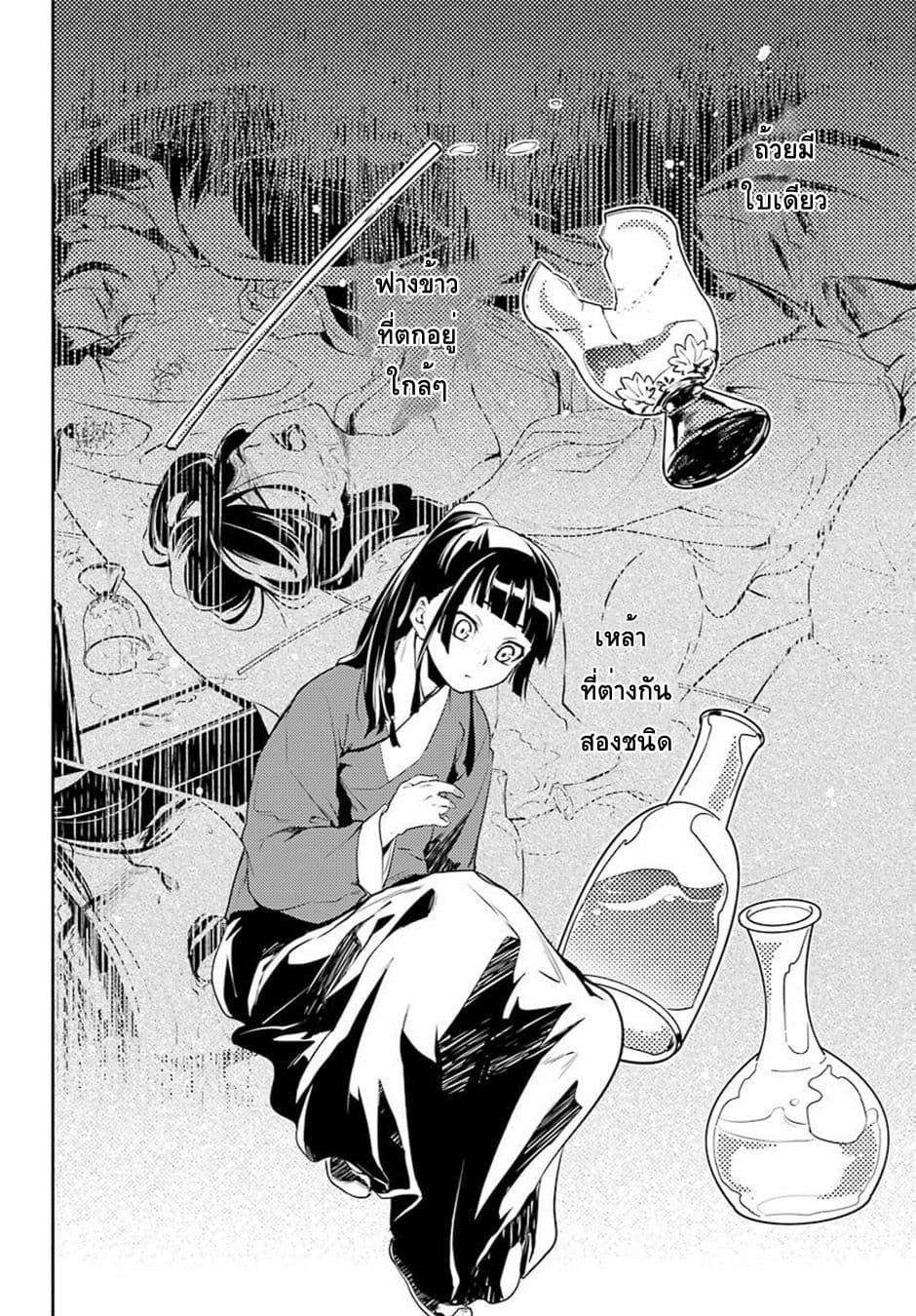 Kusuriya no Hitorigoto page 26