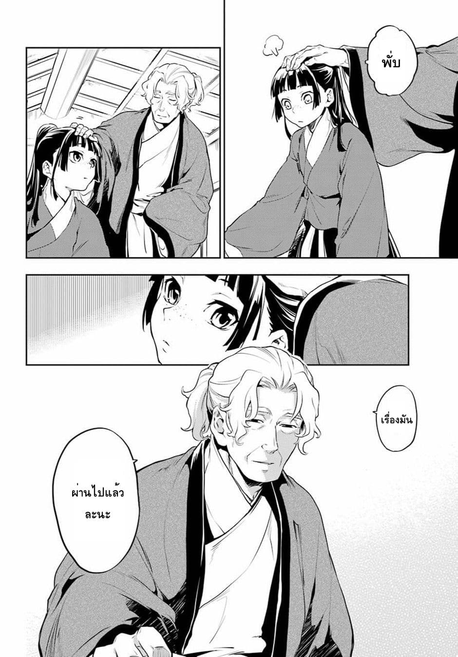 Kusuriya no Hitorigoto page 28