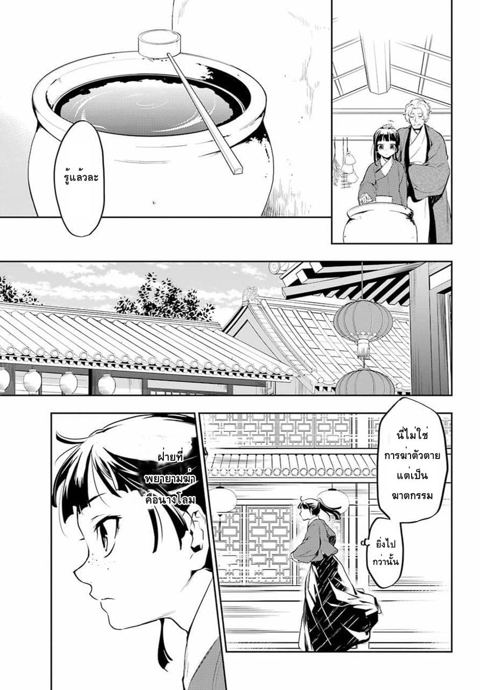 Kusuriya no Hitorigoto page 29