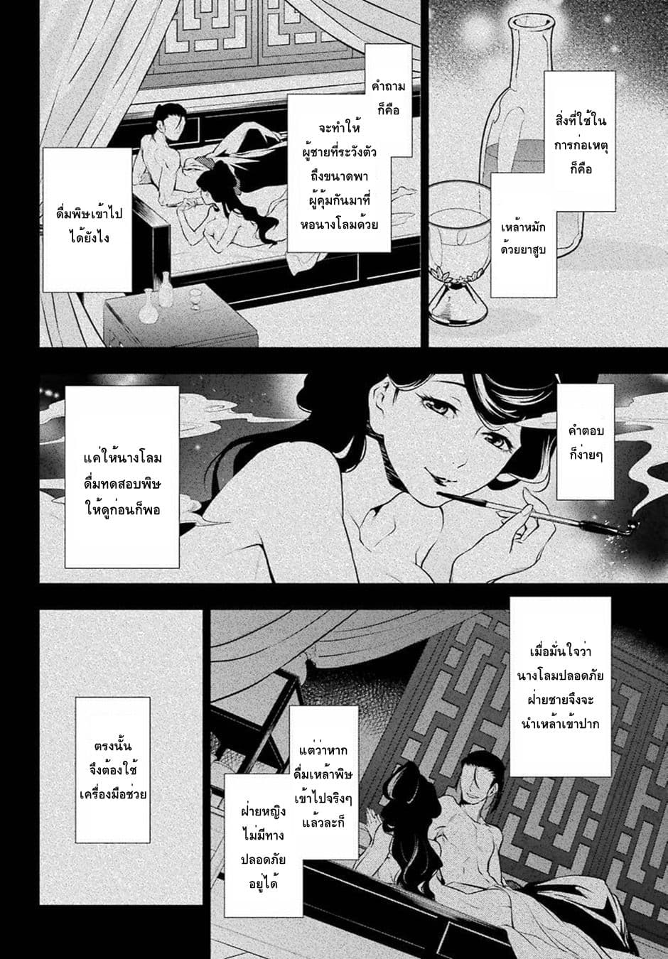 Kusuriya no Hitorigoto page 30