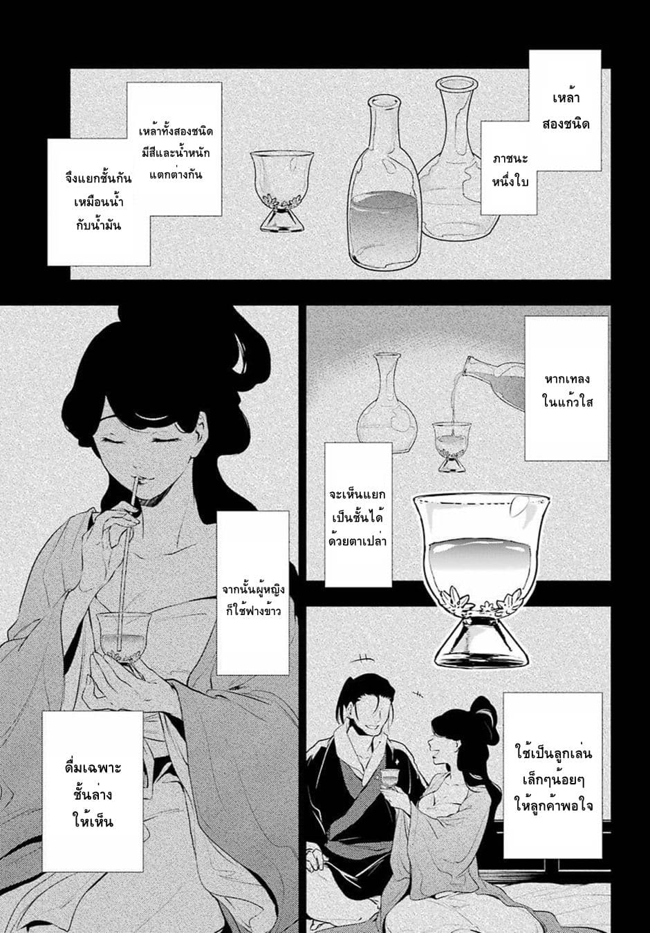Kusuriya no Hitorigoto page 31