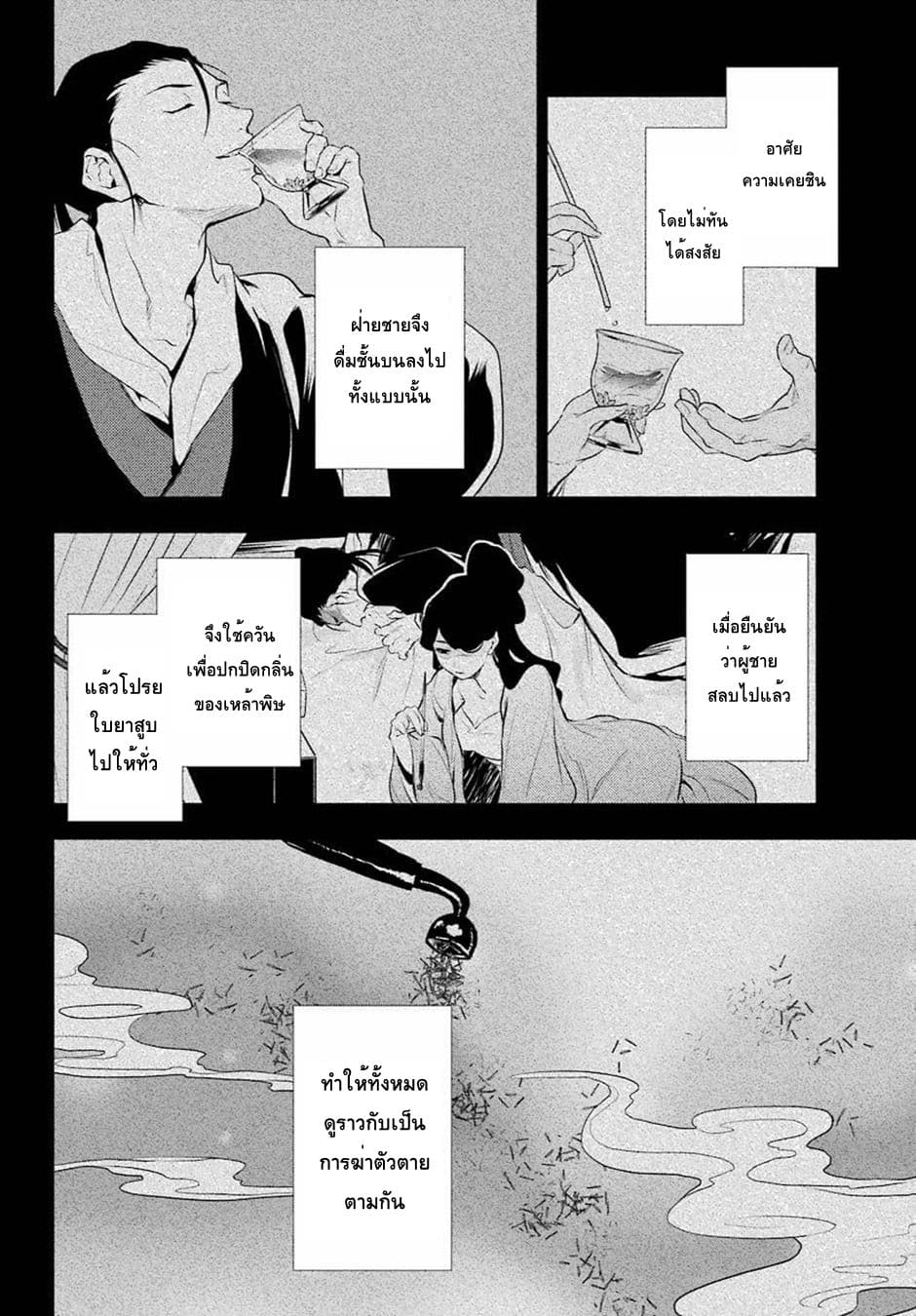 Kusuriya no Hitorigoto page 32