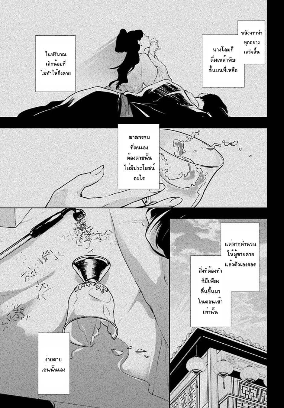 Kusuriya no Hitorigoto page 33