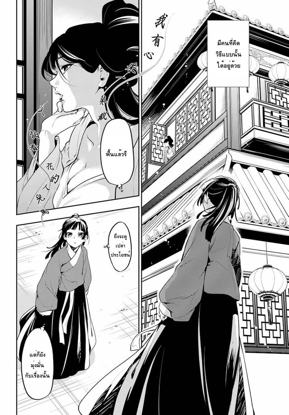 Kusuriya no Hitorigoto page 34