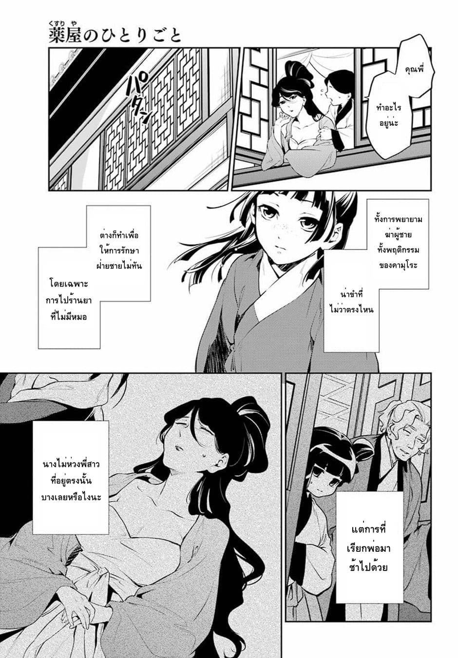 Kusuriya no Hitorigoto page 35