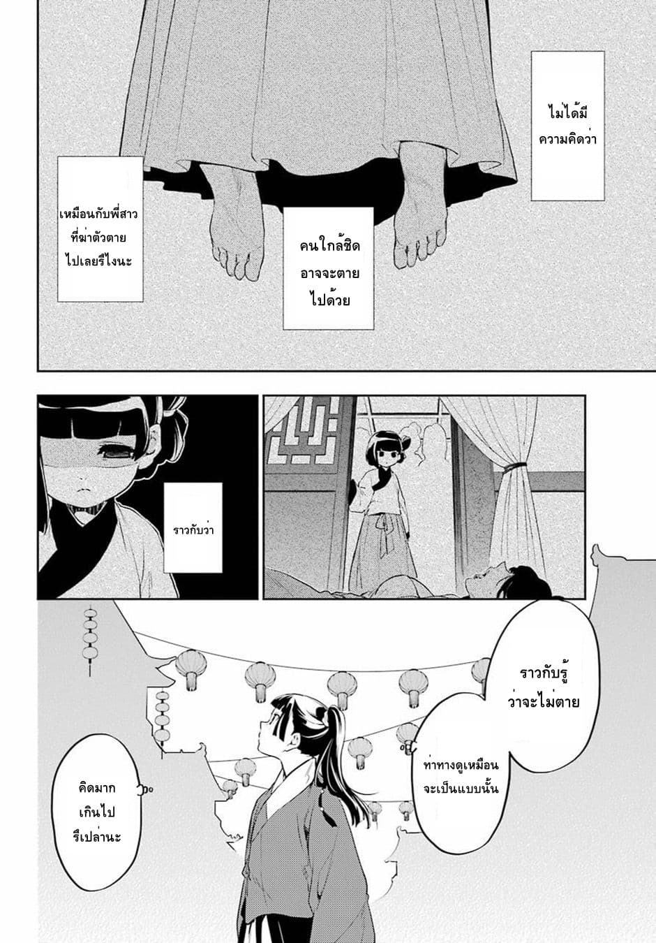 Kusuriya no Hitorigoto page 36