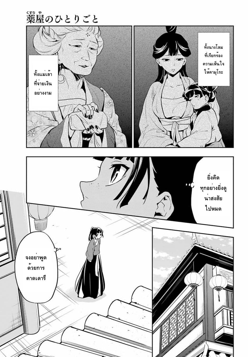 Kusuriya no Hitorigoto page 37