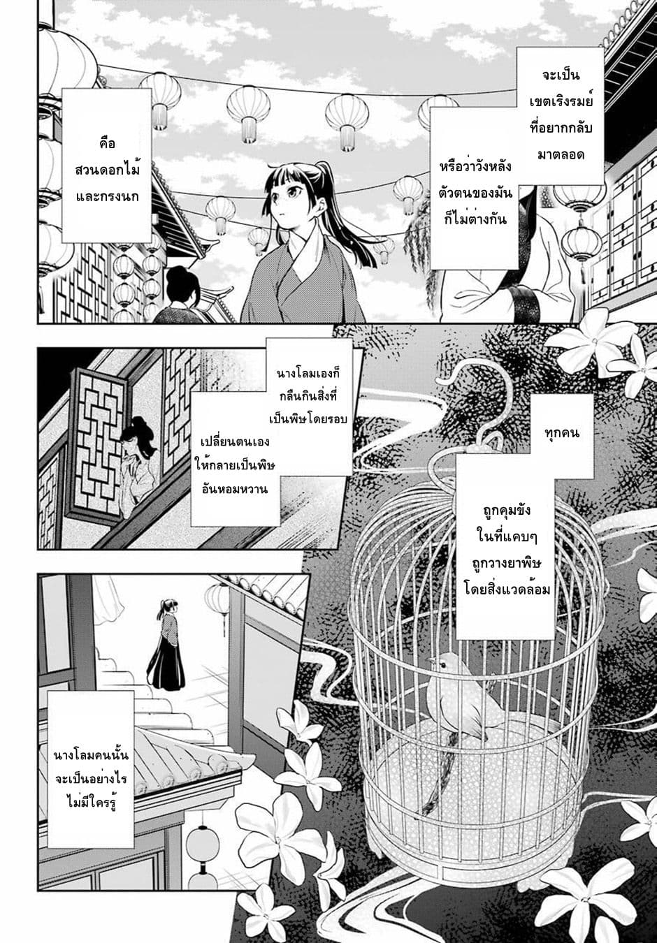 Kusuriya no Hitorigoto page 38
