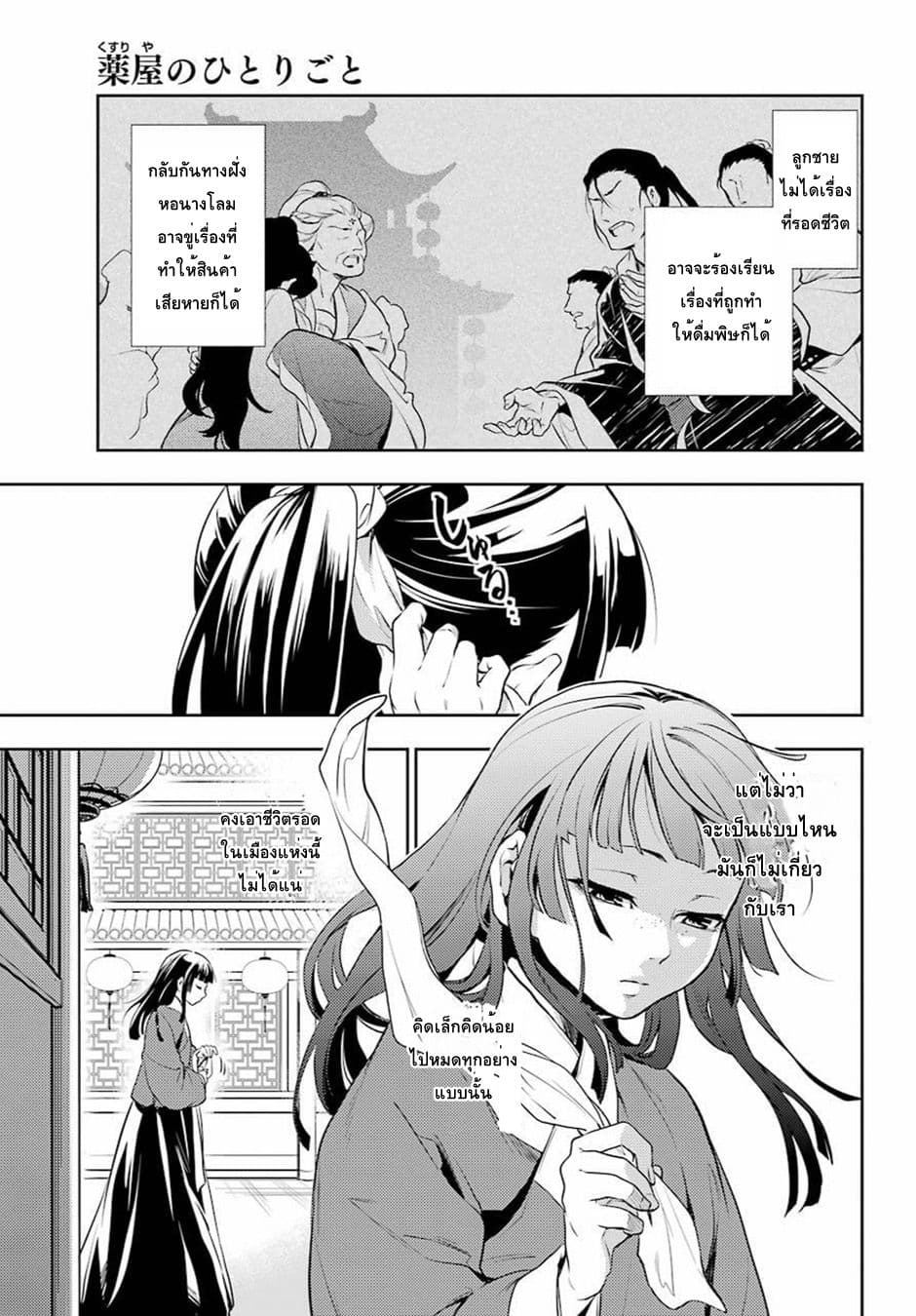 Kusuriya no Hitorigoto page 39