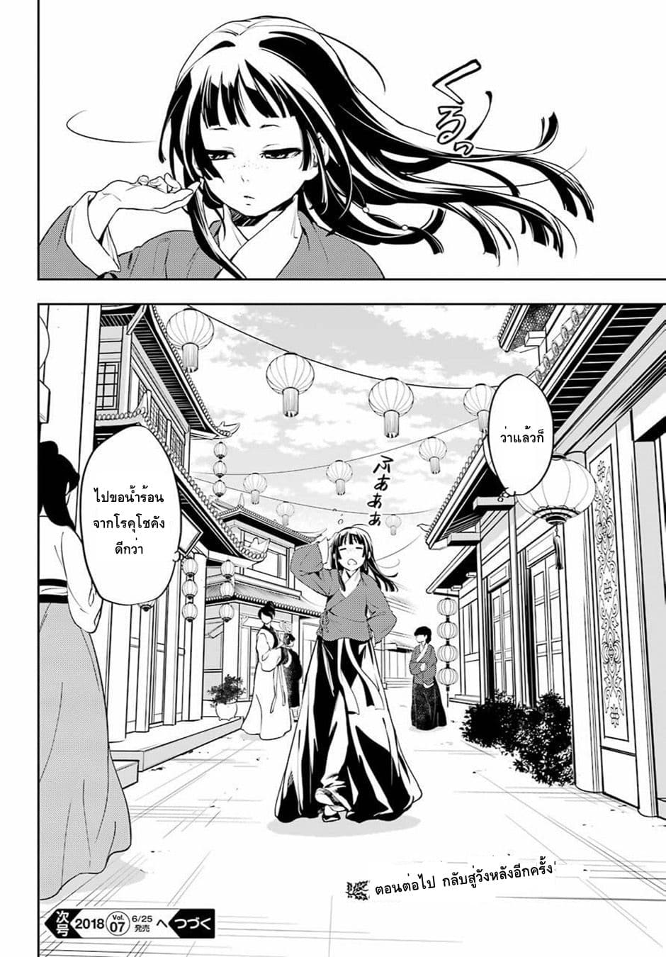 Kusuriya no Hitorigoto page 40