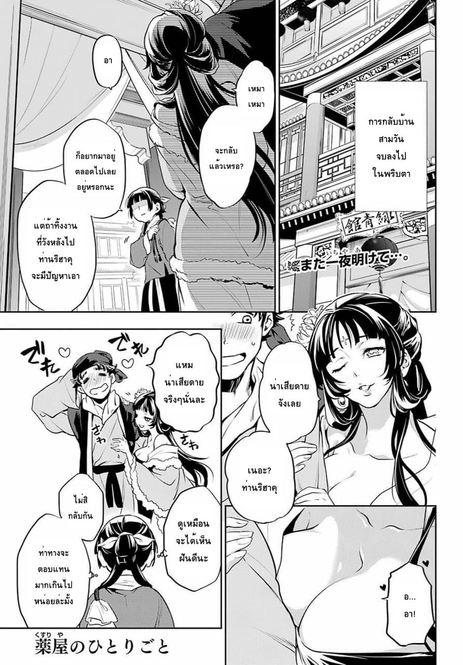 Kusuriya no Hitorigoto page 1