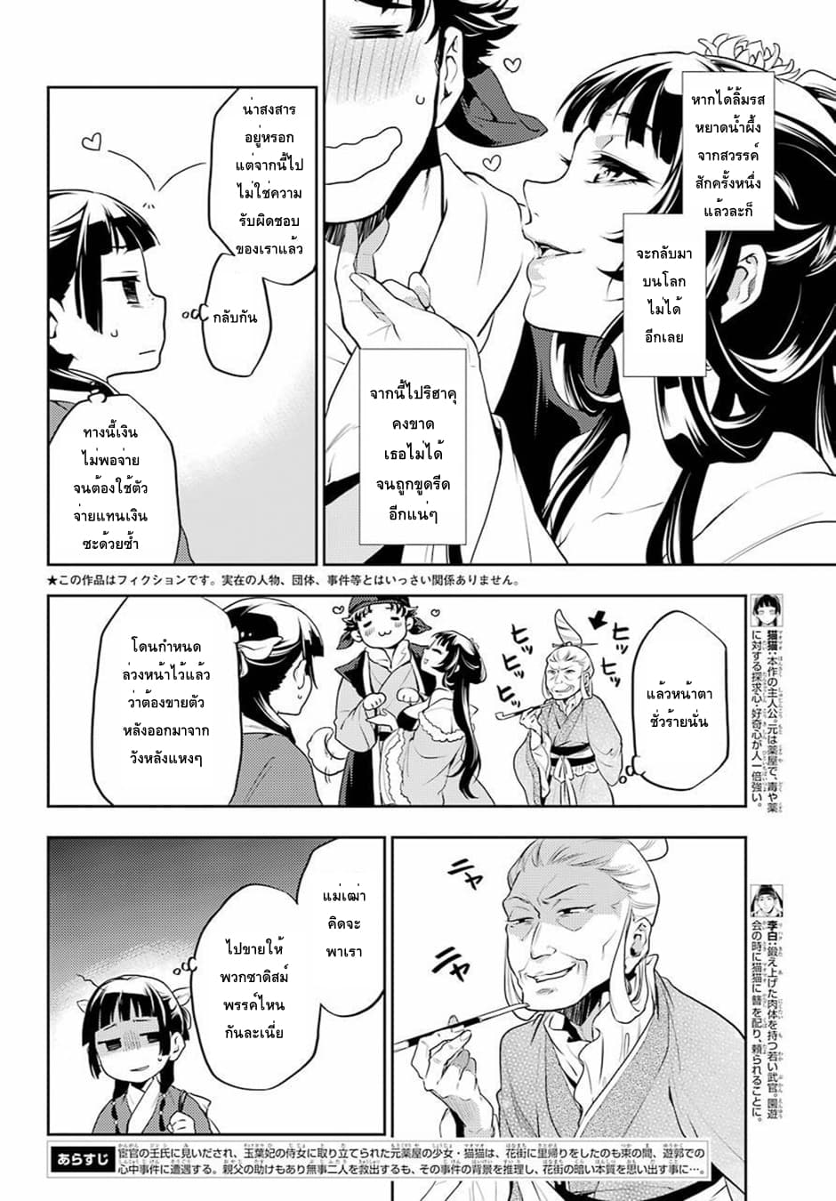 Kusuriya no Hitorigoto page 2
