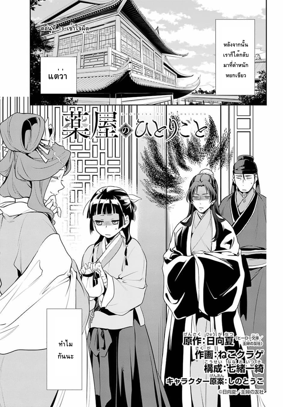 Kusuriya no Hitorigoto page 3