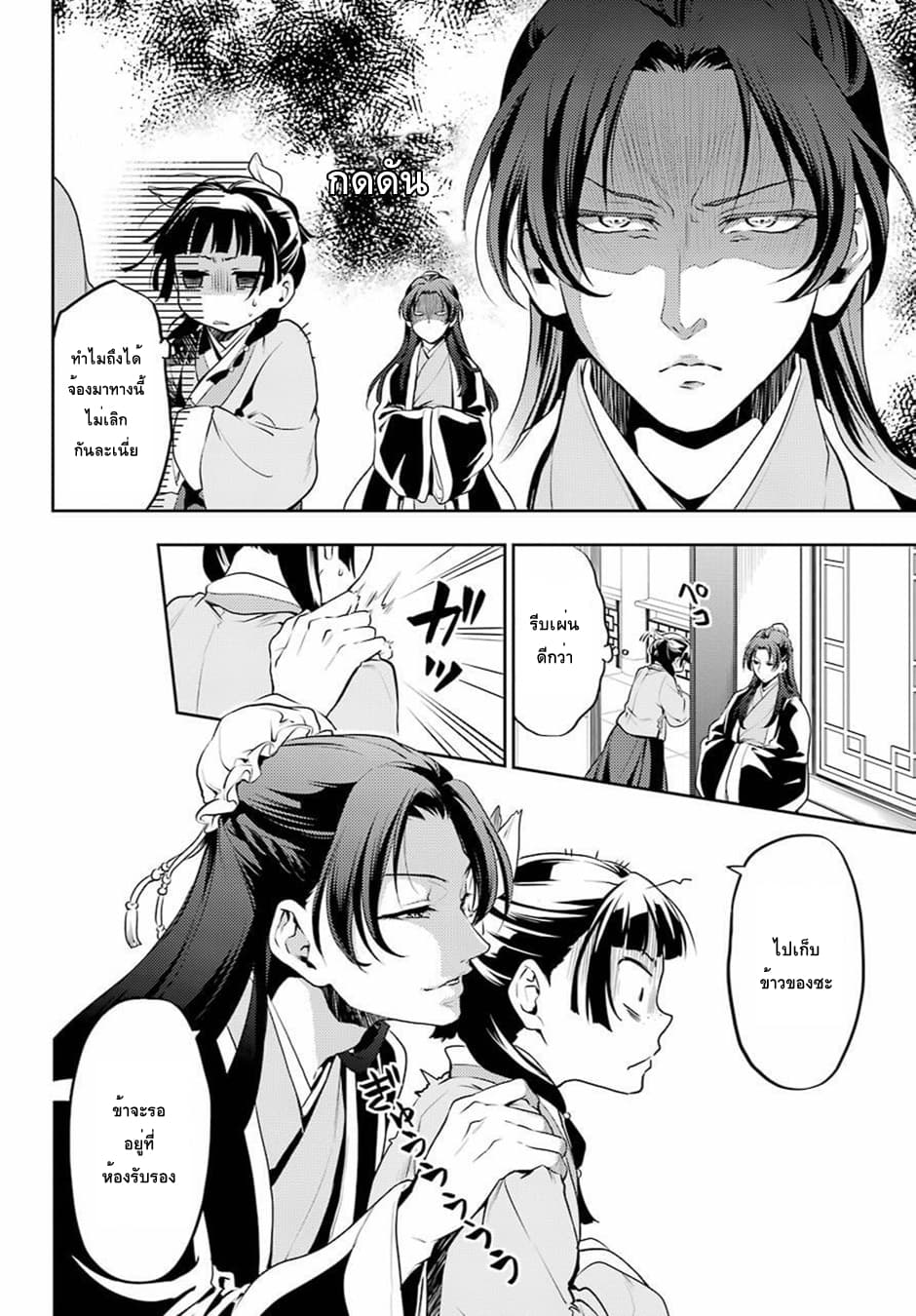 Kusuriya no Hitorigoto page 4