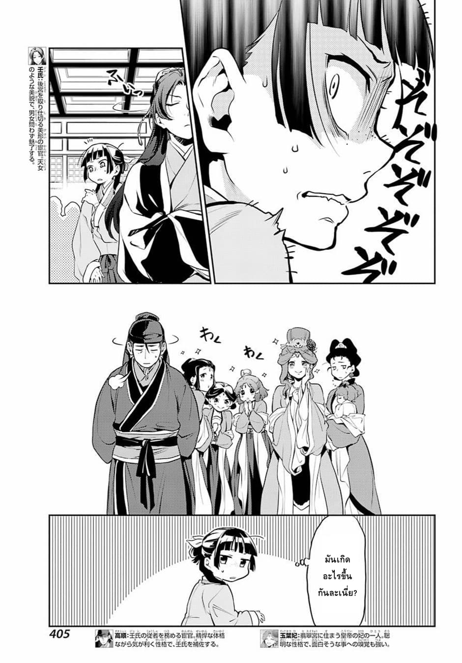 Kusuriya no Hitorigoto page 5