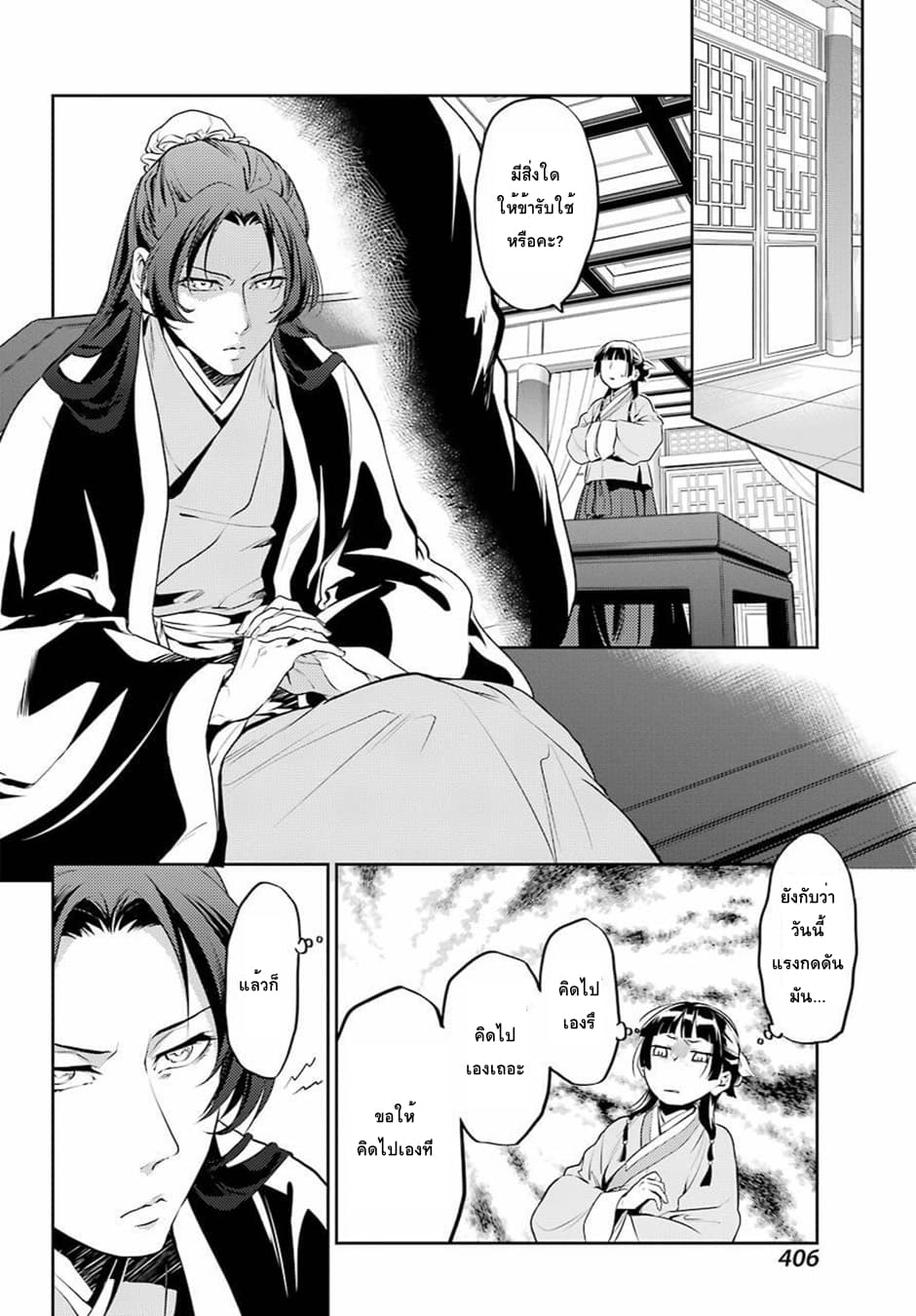 Kusuriya no Hitorigoto page 6