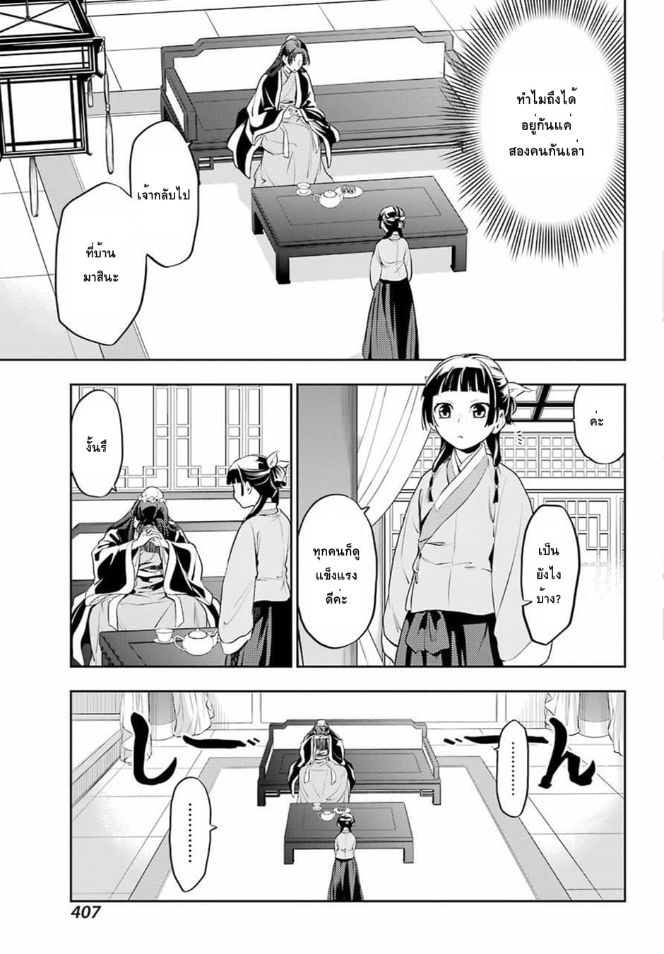 Kusuriya no Hitorigoto page 7