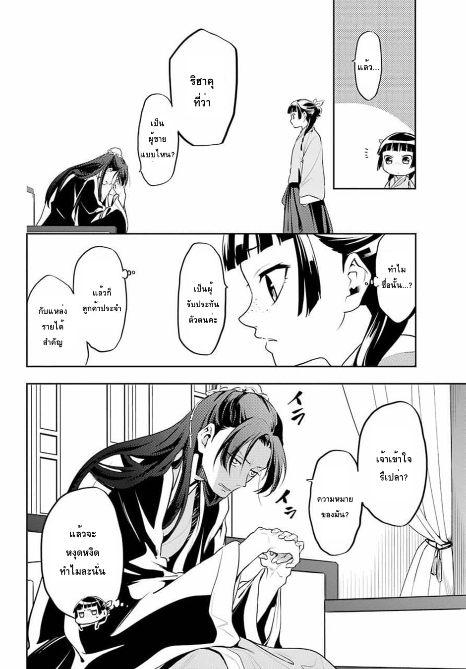 Kusuriya no Hitorigoto page 8
