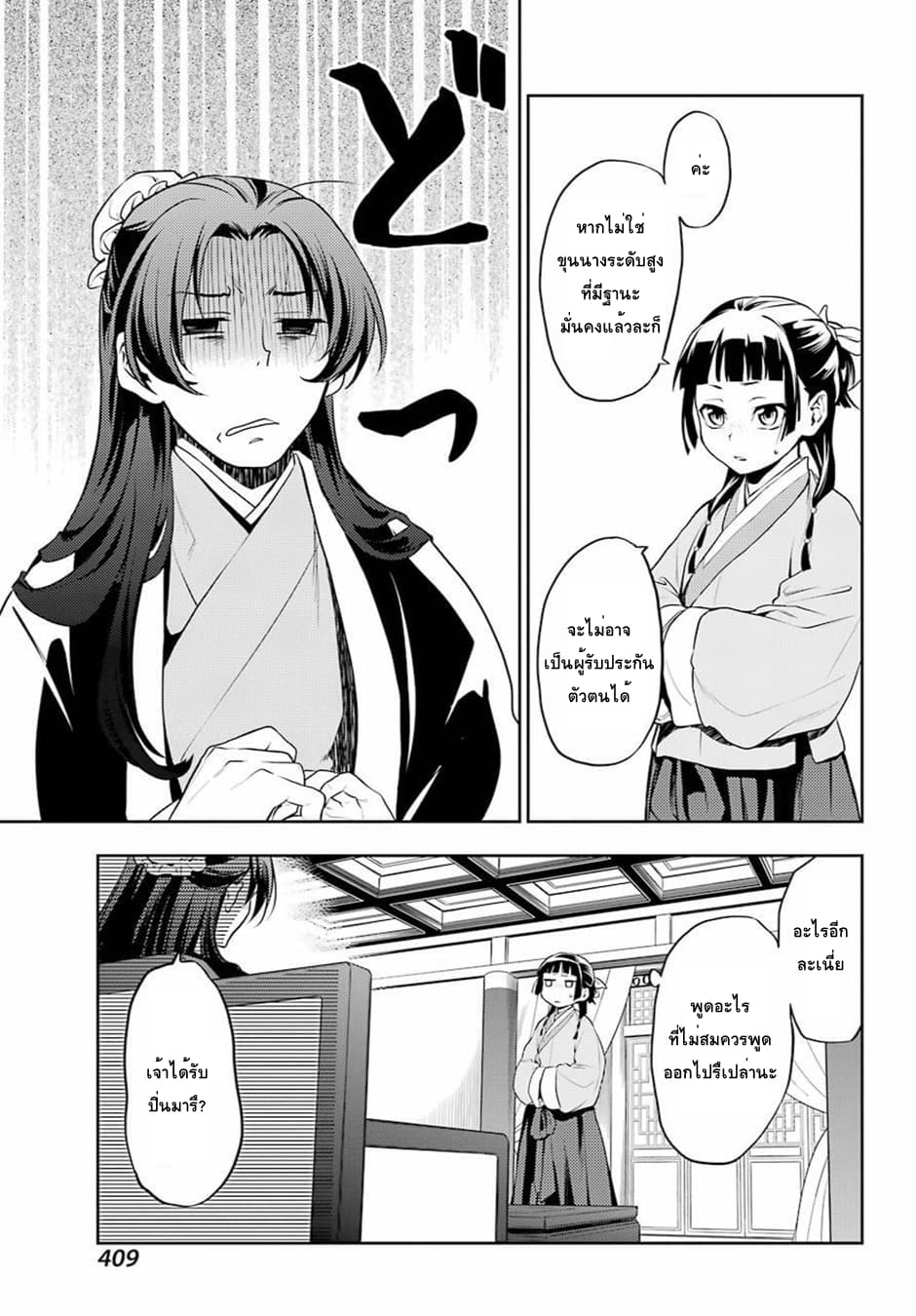 Kusuriya no Hitorigoto page 9