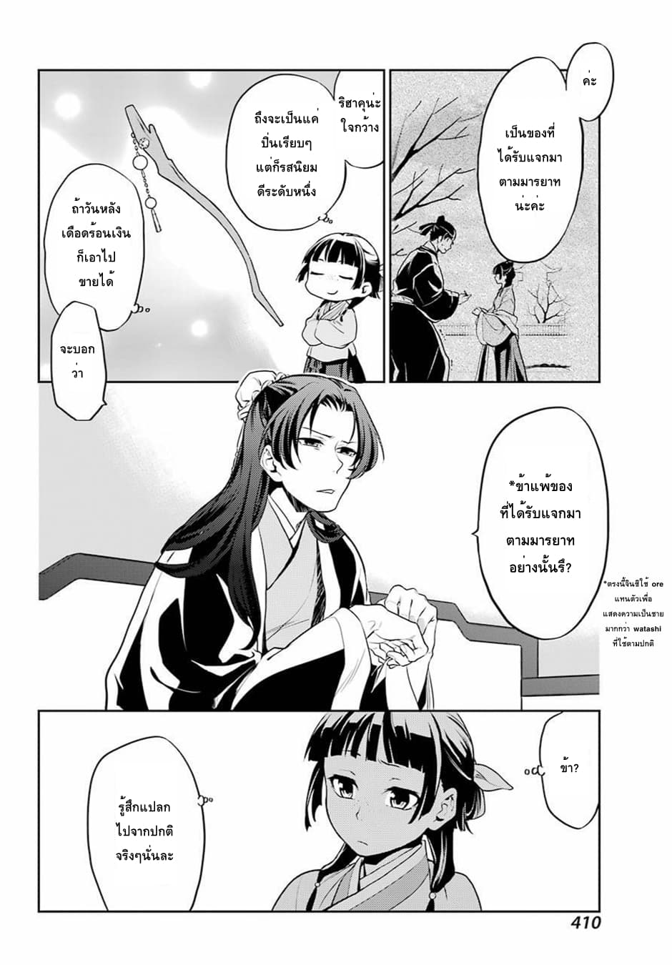 Kusuriya no Hitorigoto page 10