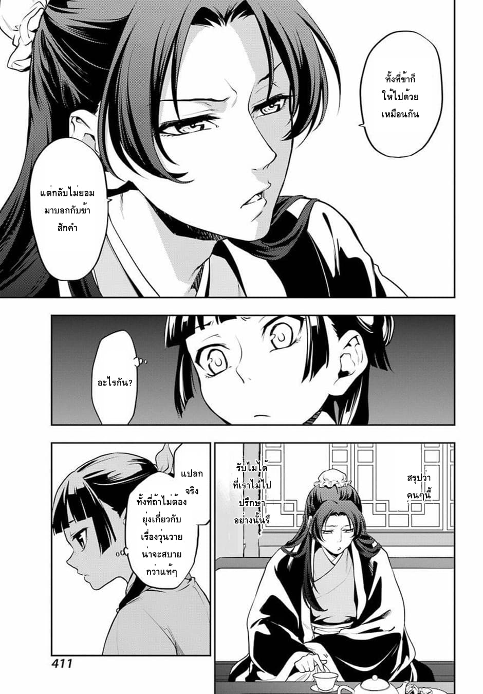 Kusuriya no Hitorigoto page 11