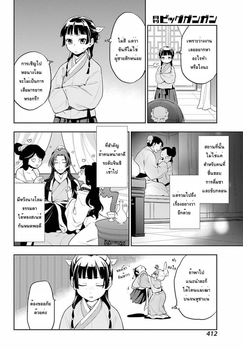 Kusuriya no Hitorigoto page 12