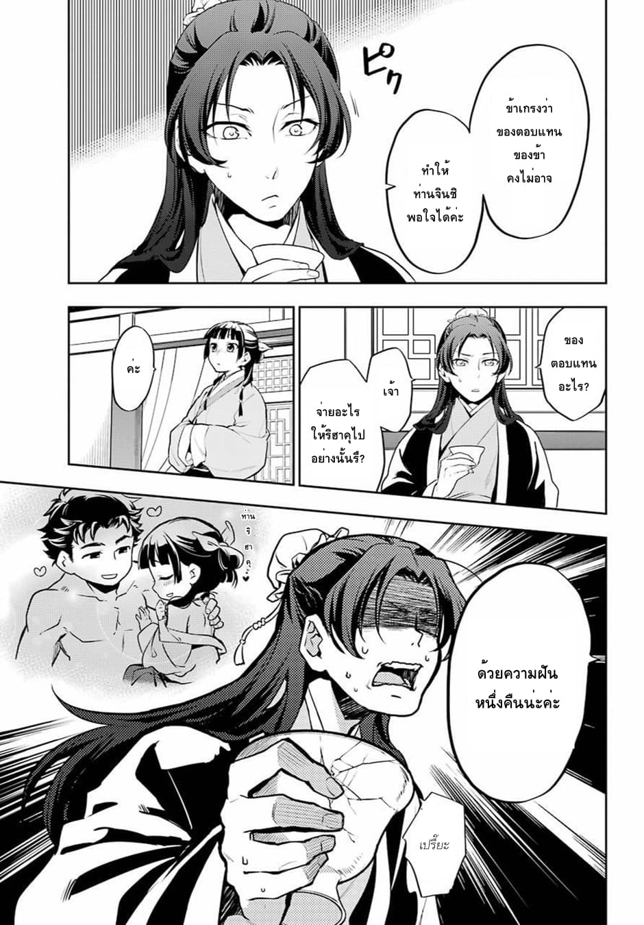 Kusuriya no Hitorigoto page 13
