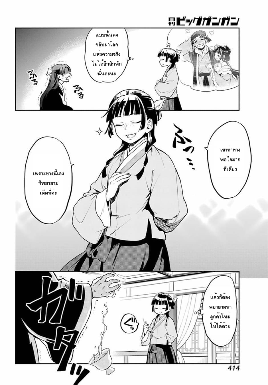 Kusuriya no Hitorigoto page 14