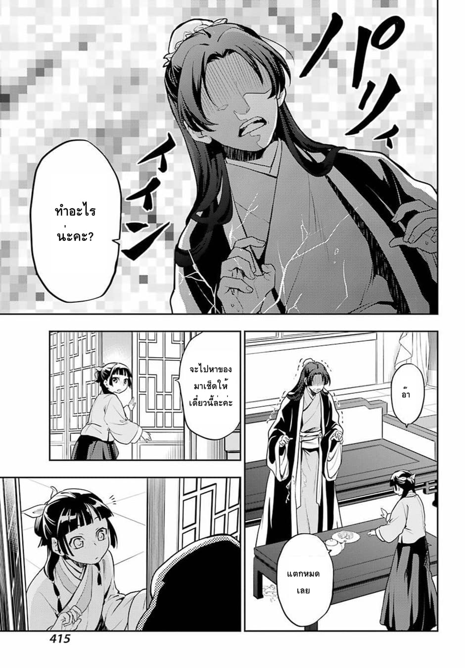 Kusuriya no Hitorigoto page 15