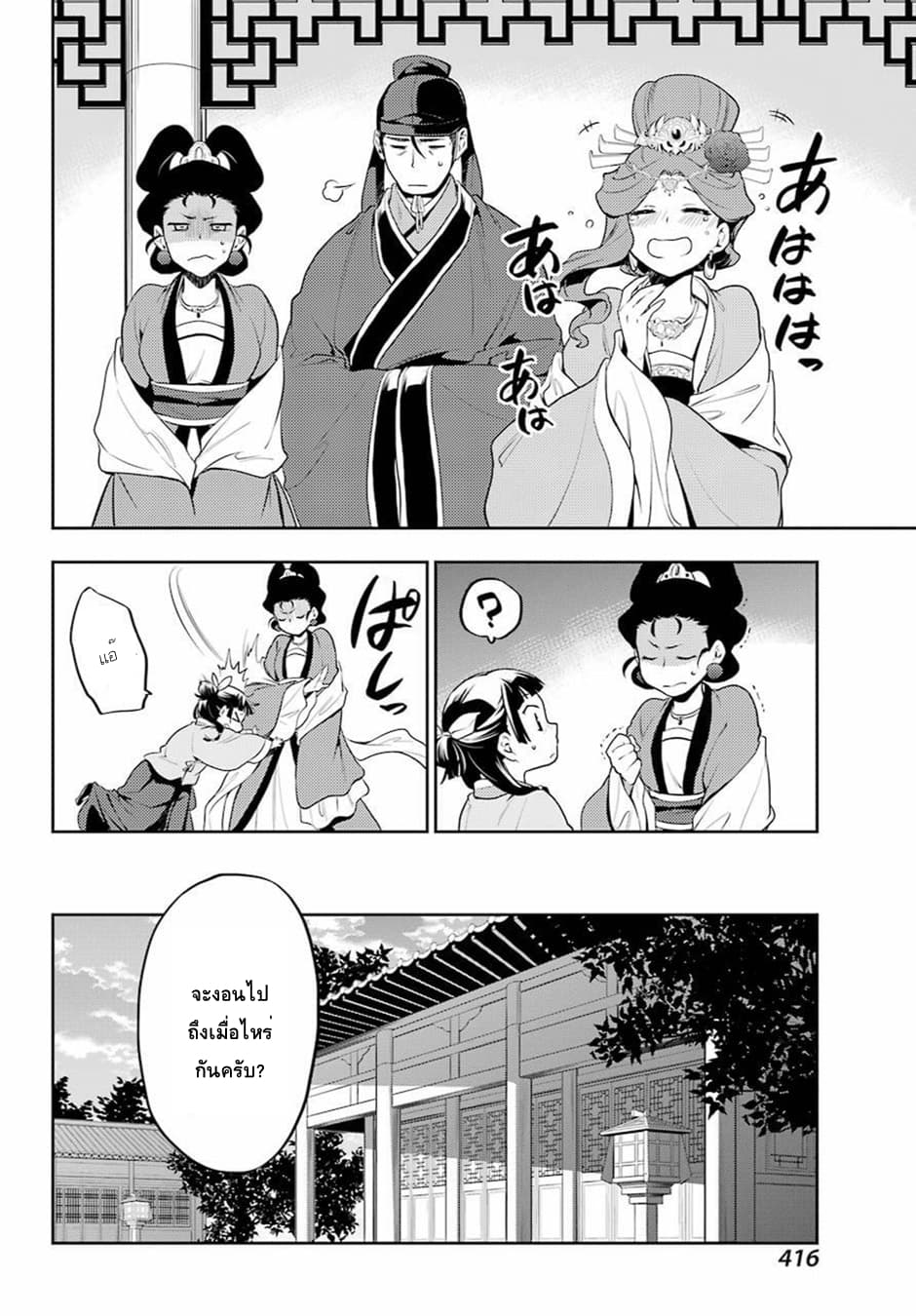 Kusuriya no Hitorigoto page 16