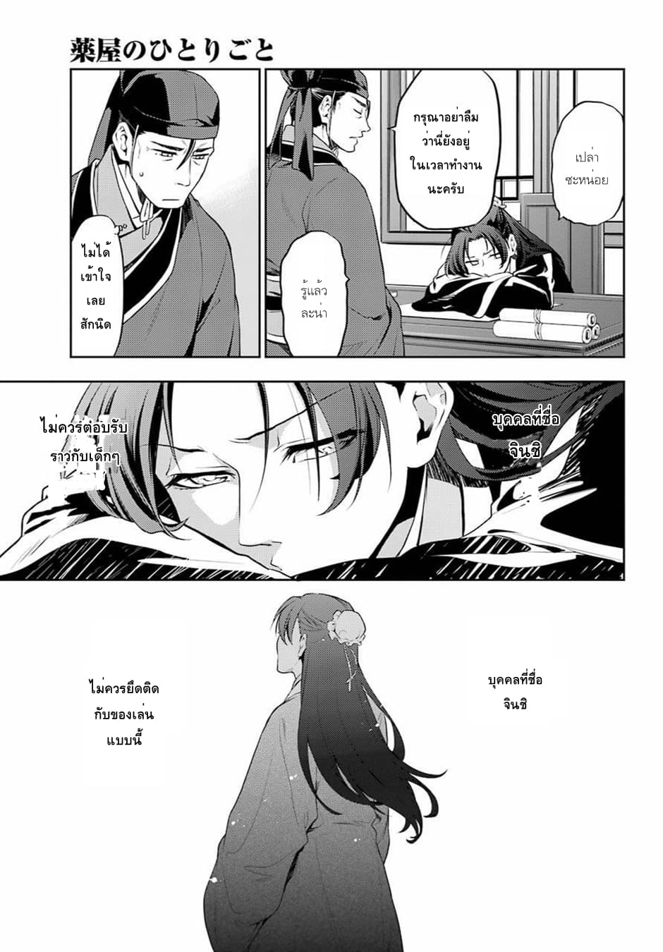 Kusuriya no Hitorigoto page 17