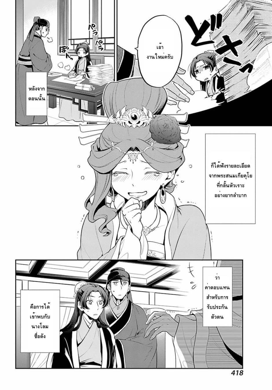 Kusuriya no Hitorigoto page 18