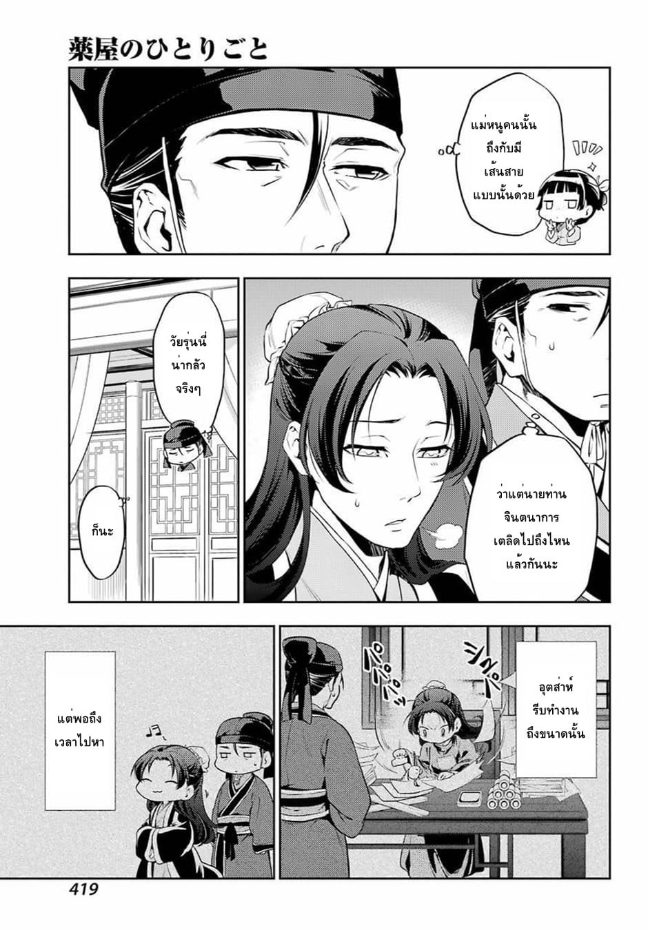 Kusuriya no Hitorigoto page 19