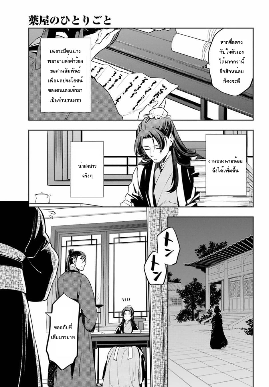 Kusuriya no Hitorigoto page 21