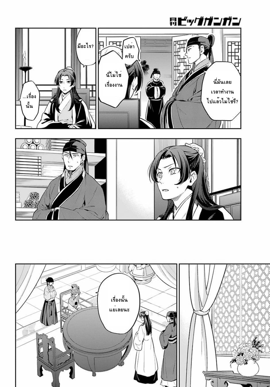 Kusuriya no Hitorigoto page 22