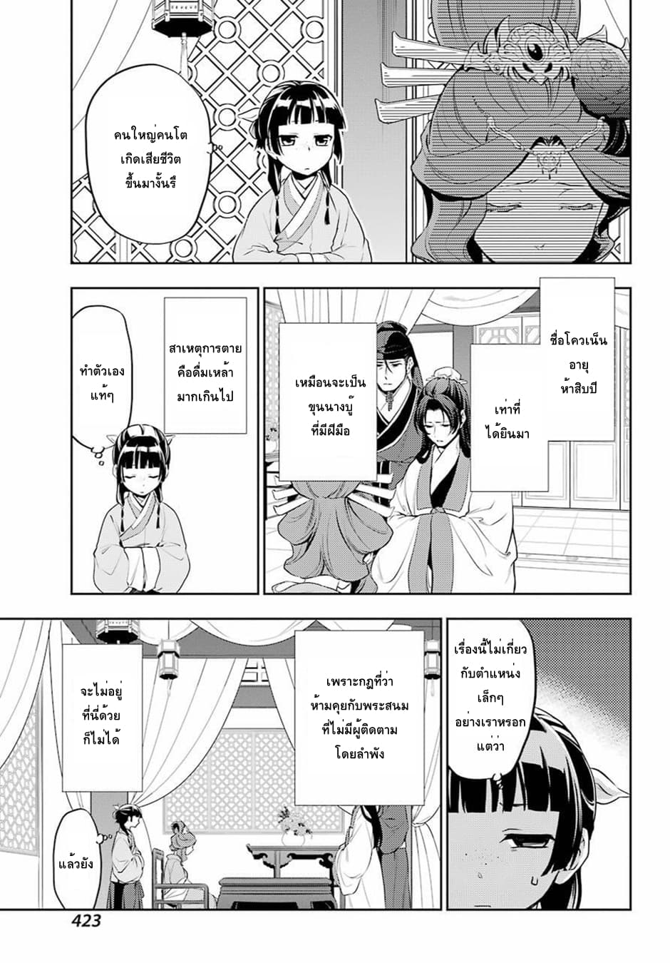Kusuriya no Hitorigoto page 23
