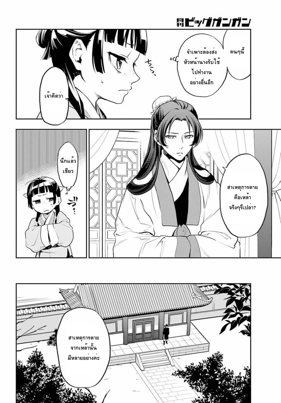 Kusuriya no Hitorigoto page 24