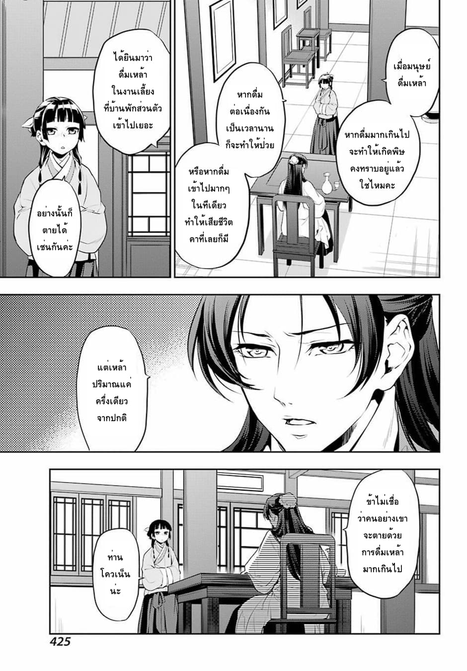 Kusuriya no Hitorigoto page 25