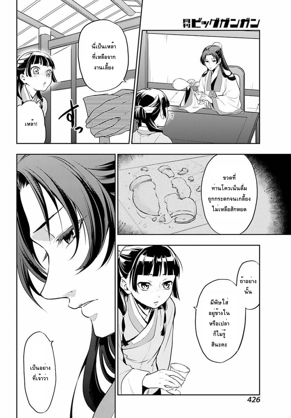 Kusuriya no Hitorigoto page 26