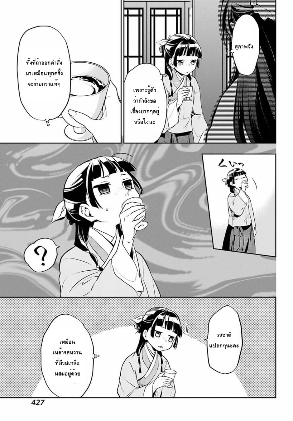 Kusuriya no Hitorigoto page 27