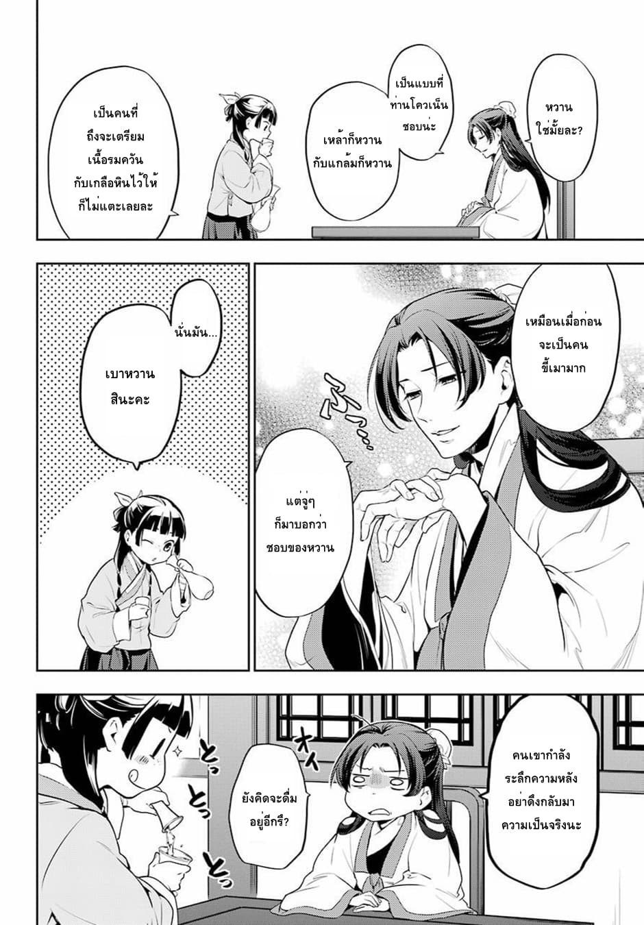 Kusuriya no Hitorigoto page 28