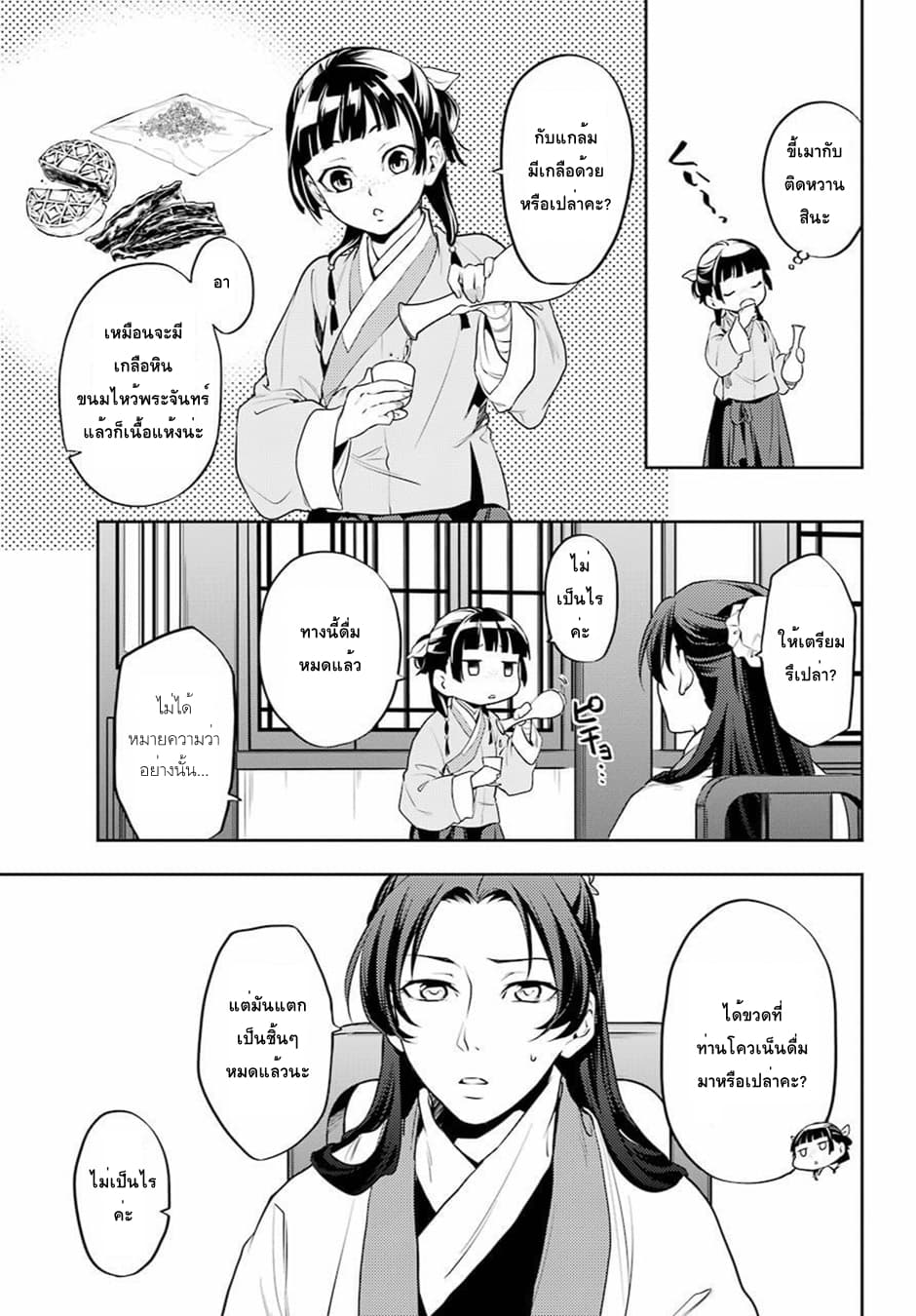 Kusuriya no Hitorigoto page 29