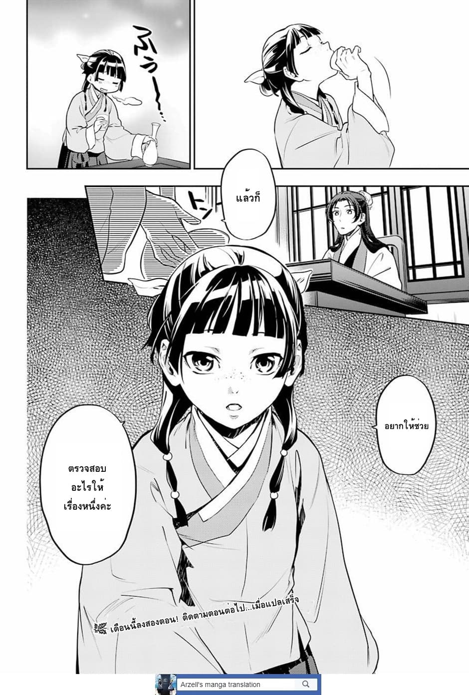 Kusuriya no Hitorigoto page 30