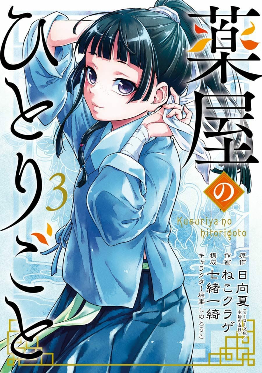 Kusuriya no Hitorigoto page 1
