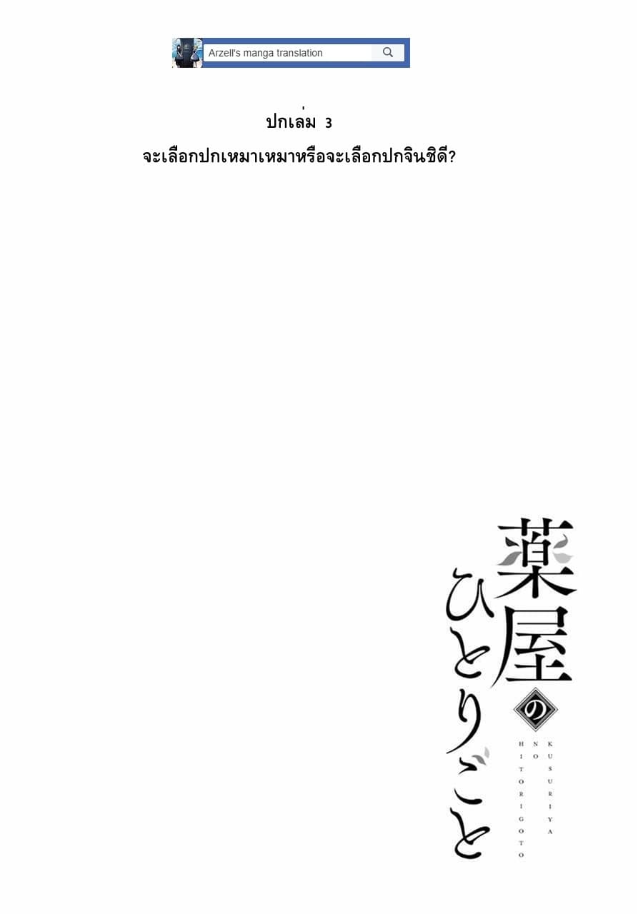 Kusuriya no Hitorigoto page 2